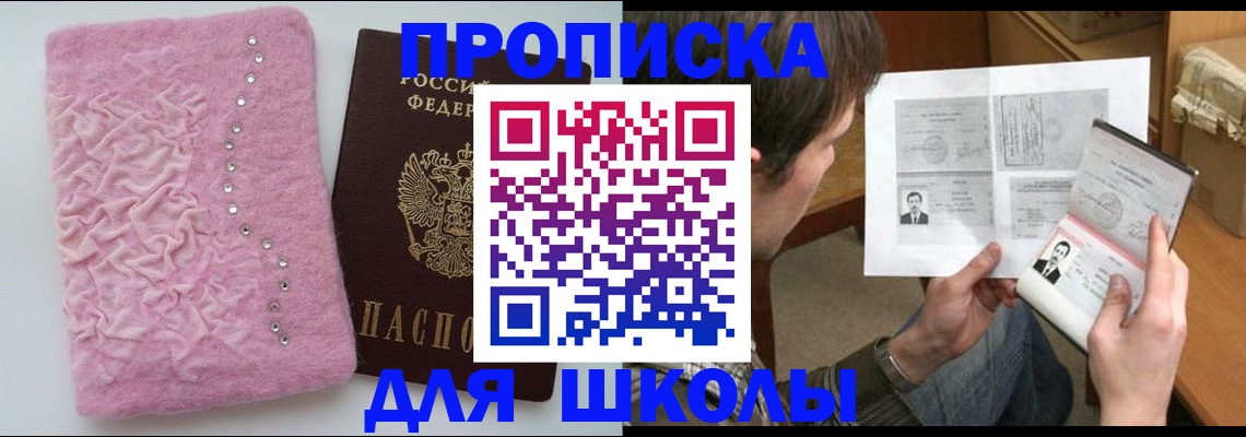 прописка в Амурской области