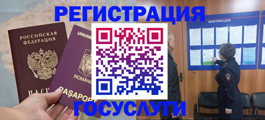 временная регистрация надежно в Амурской области