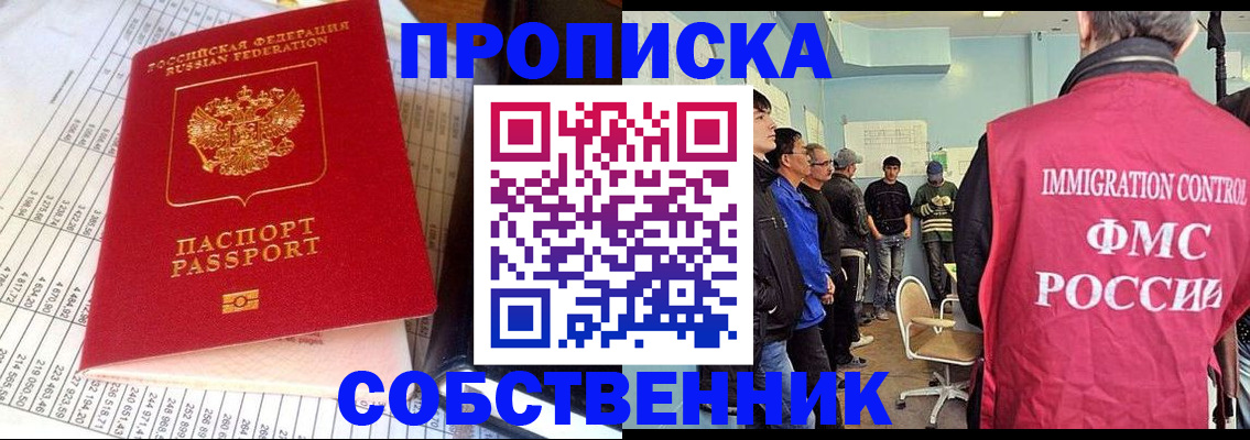 прописка от собственника в Амурской области